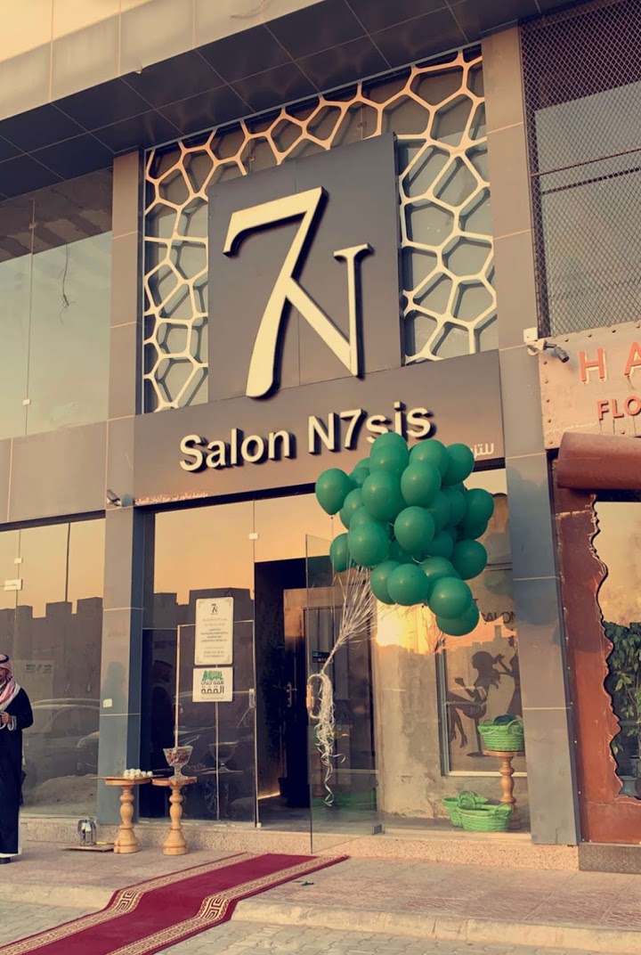 صالون N7sis في الرياض