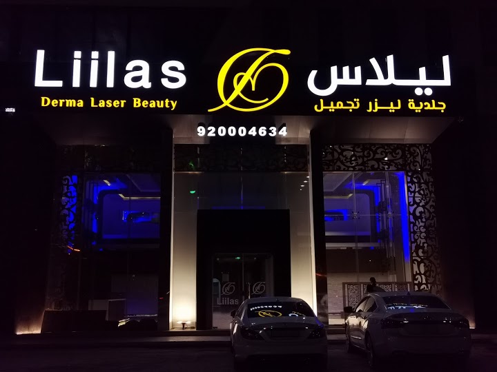 عيادات ليلاس في الرياض